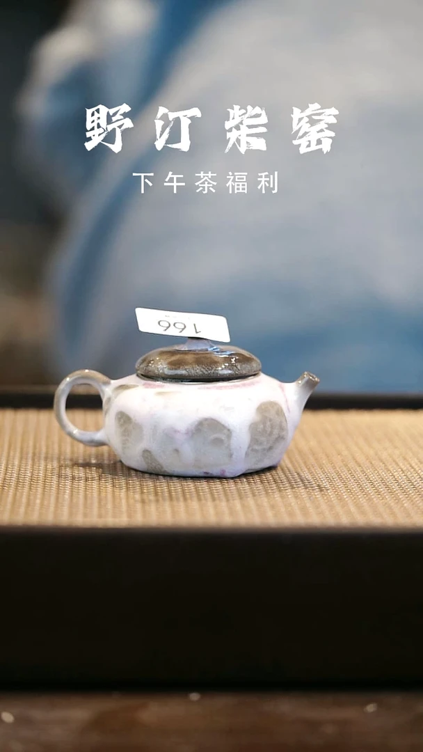 野汀柴窑手工手作@@YT166