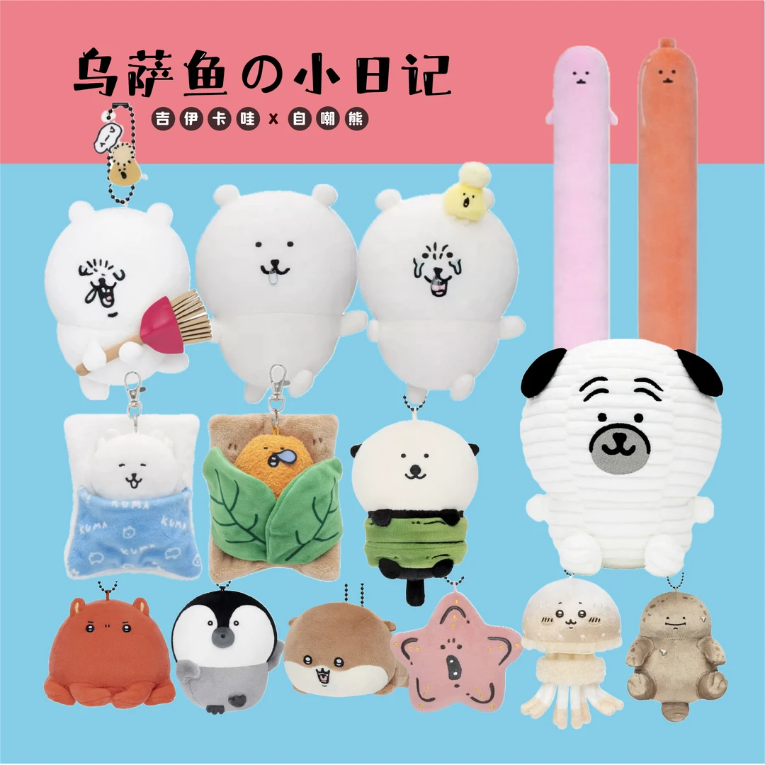 自嘲熊 花粉熊 扫把熊 墨鱼肠系列 0306（直播代拆）