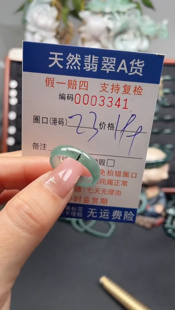 未镶嵌戒指翡翠23*3341