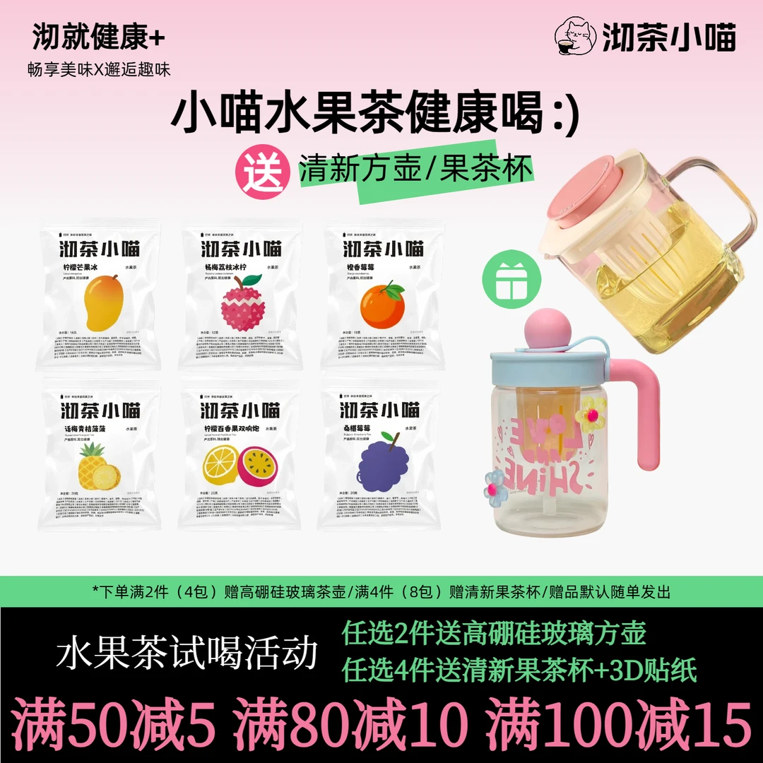 【拍4送果茶杯】水果茶茶包柠檬百香果菠萝冷泡茶推荐茶包独立包装