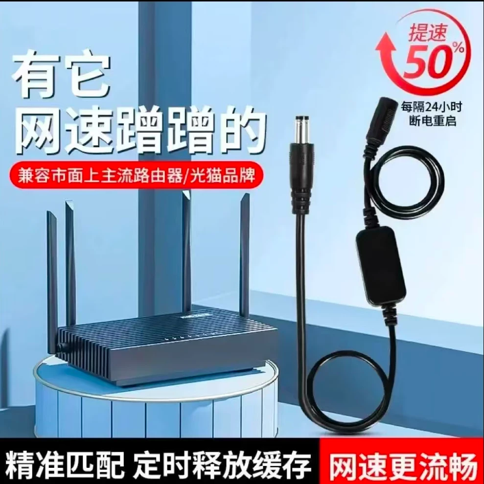 路由器重启线WiFi自动重启器24小时计时断电复位控制器光猫重启线