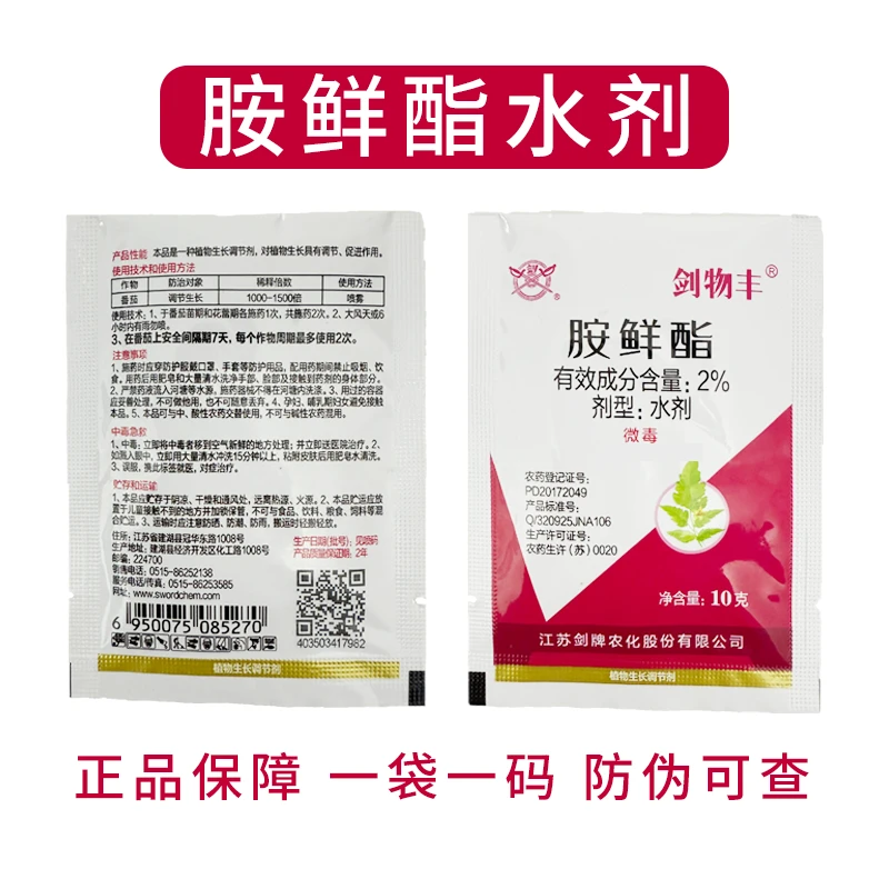 15胺鲜酯脂植物生长调节剂抗寒防冻调节生长提高光合作用花芽分化