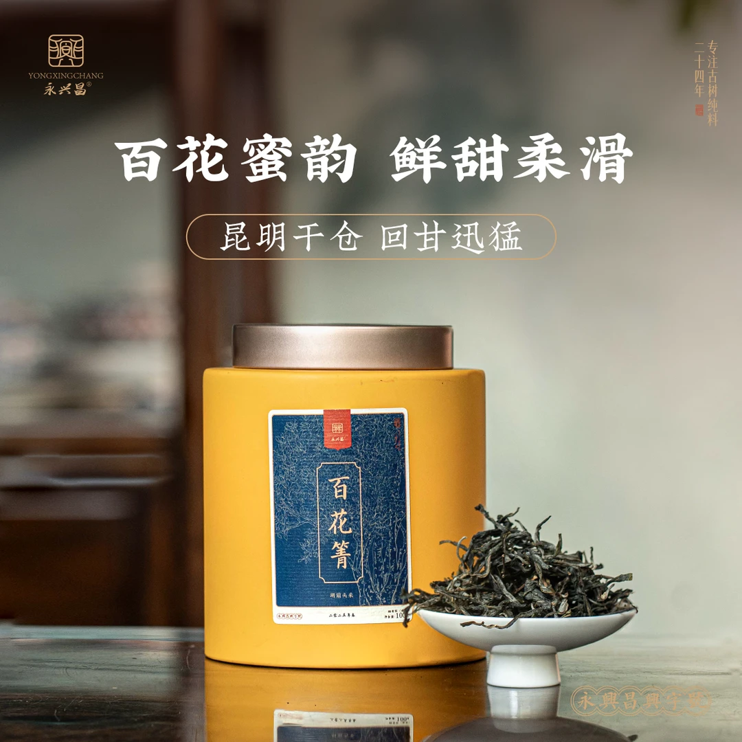 永兴昌2025百花箐散茶100g普洱春茶——精微小产区生茶散料