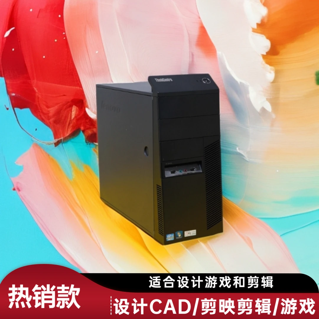 9新 Lenovo/联想 i5 16G 4代平台设计游戏家用商务办公台式主机