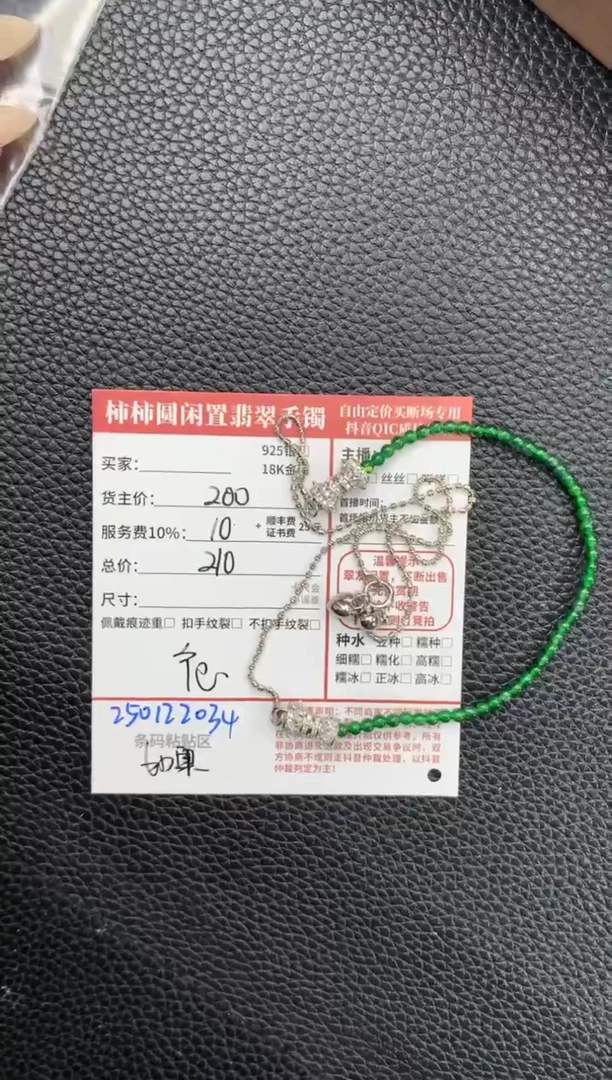 【闪购商品】翡翠颈饰未镶嵌250122034