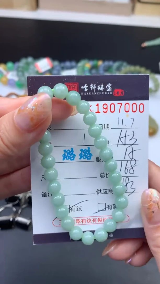 未镶嵌挂件翡翠哈轩 手串1（有纹有裂）