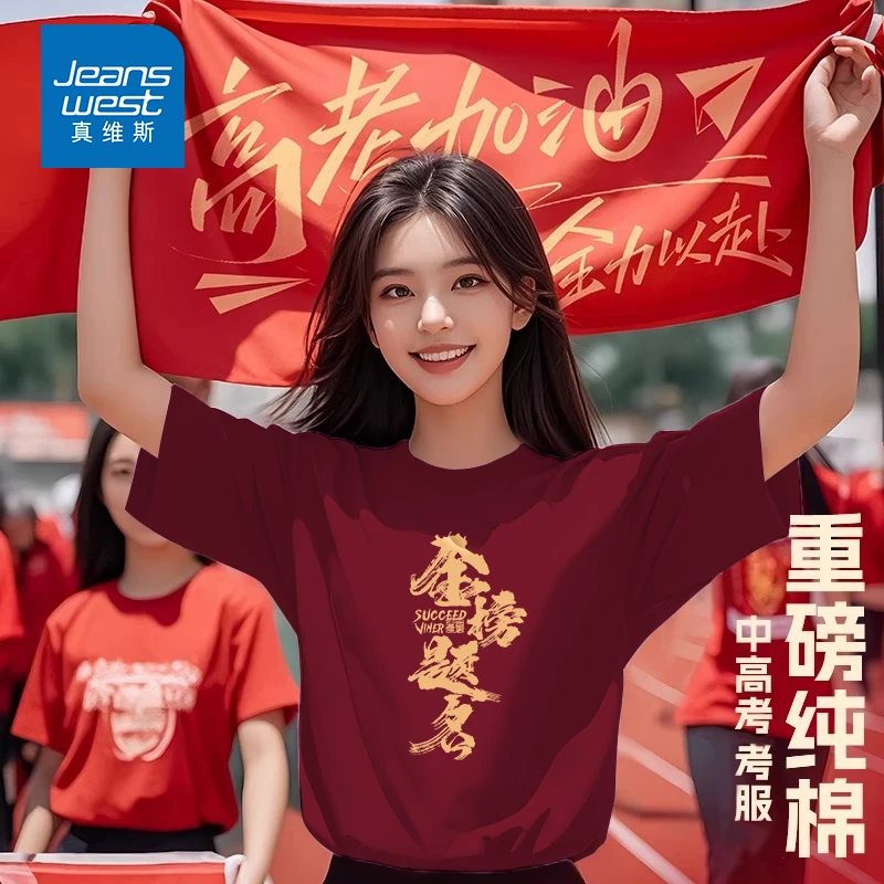 真维斯红色上衣夏季金榜题名中高考班服纯棉短袖女款爆款2025新款