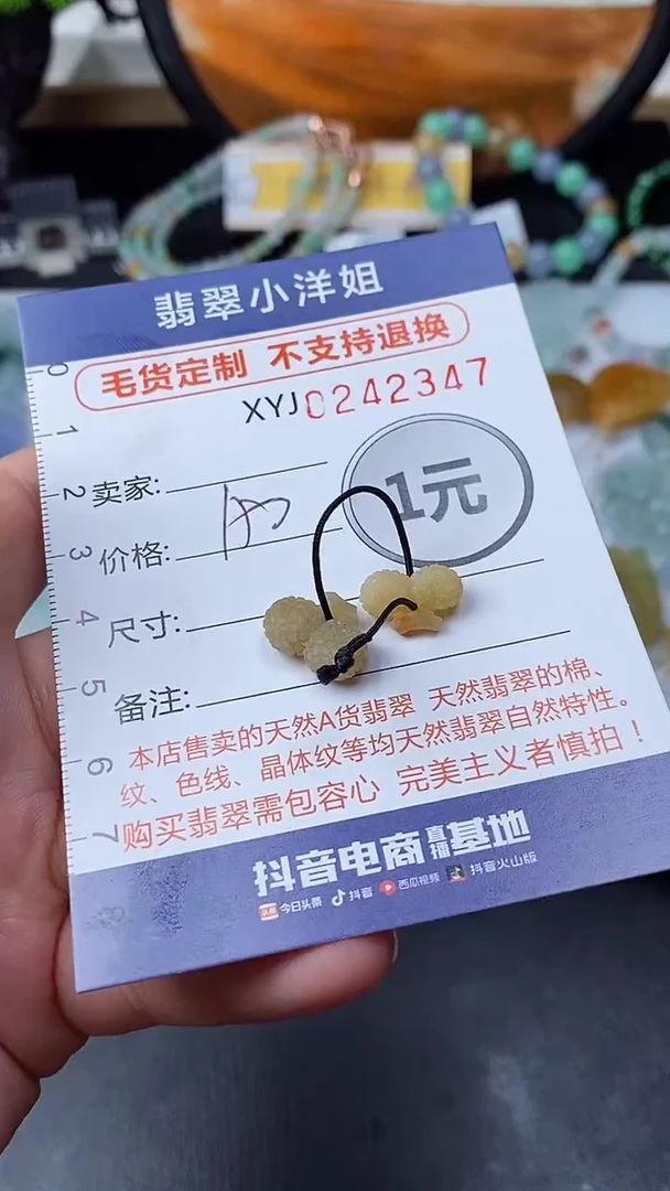 定制翡翠未镶嵌毛货商品/不退换//2347
