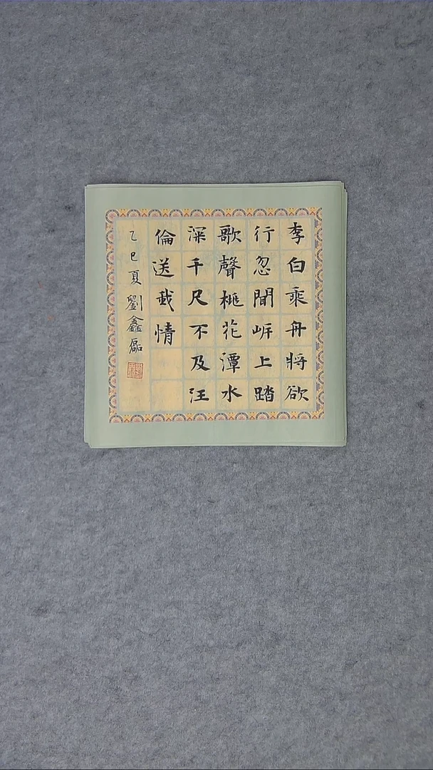 书法刘老师书法纯手写山东临沂