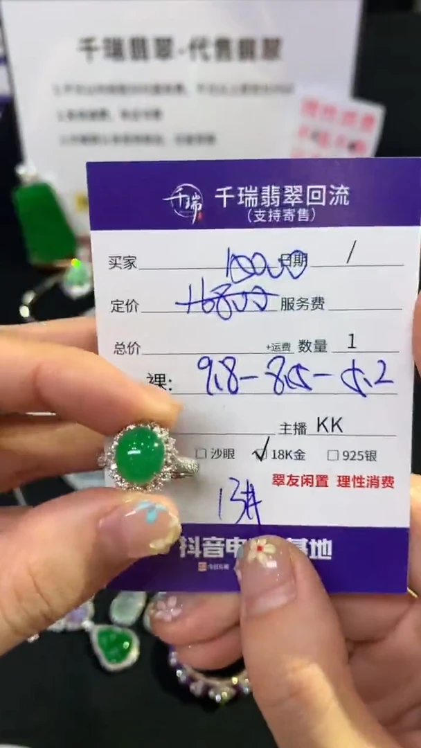 翡翠戒指18K金镶嵌戒指不退不换|15000+0