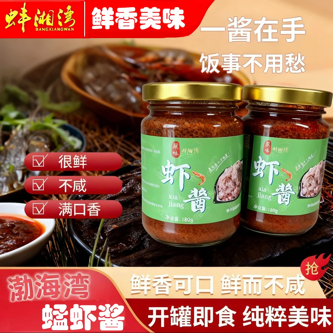 【蚌湘湾】精选海虾酱拌面拌饭海鲜酱美味野生蜢虾 拌饭酱-下饭酱