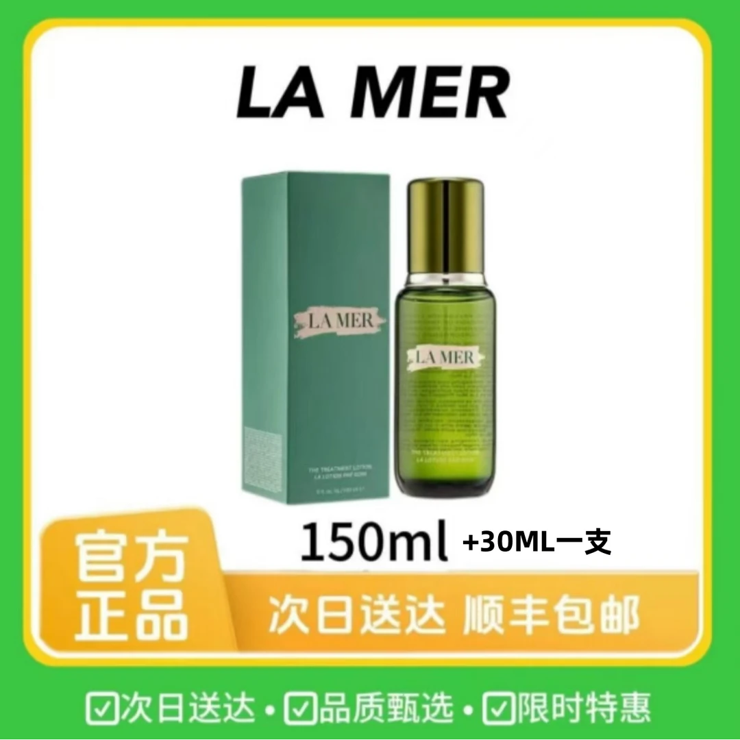 LA MER/海蓝之谜沁润修护精萃水150ml精华送30ml小样一支