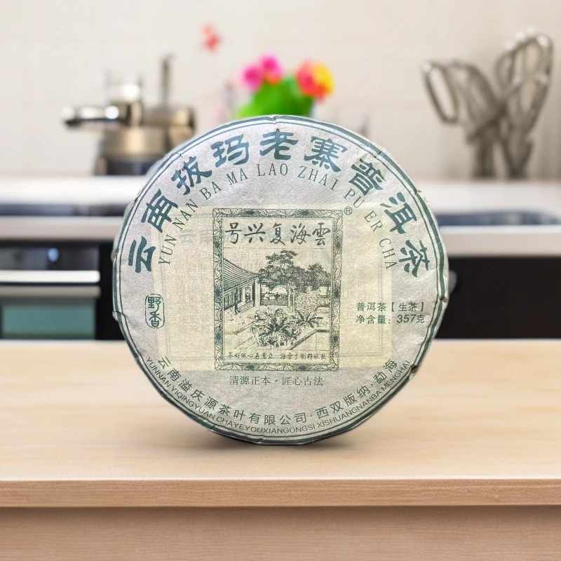 【以茶之铭】云海复兴号拔玛老寨357克普洱生茶 野香