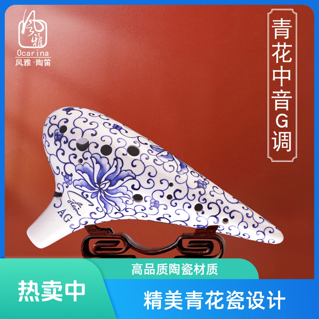 赵方甄选 风雅陶笛十二孔中音G调12孔陶笛AG初学送教材专业演奏
