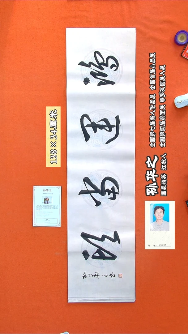 书法113a孙华之书法作品