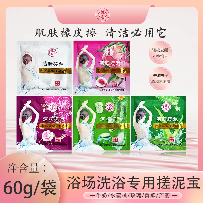 冀友搓泥宝洗澡专用清洁去角质啫喱搓澡泥搓泥浴宝膏浴池澡堂同款