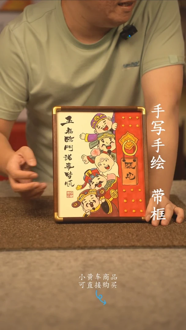 书法10寸 国潮书法摆件 编号 实木五福临门