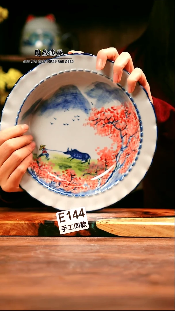 E144陶然集器瓷器