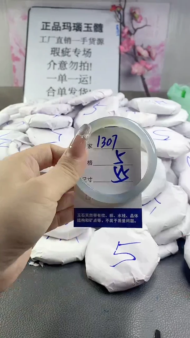 玛瑙/玉髓手镯未镶嵌1307