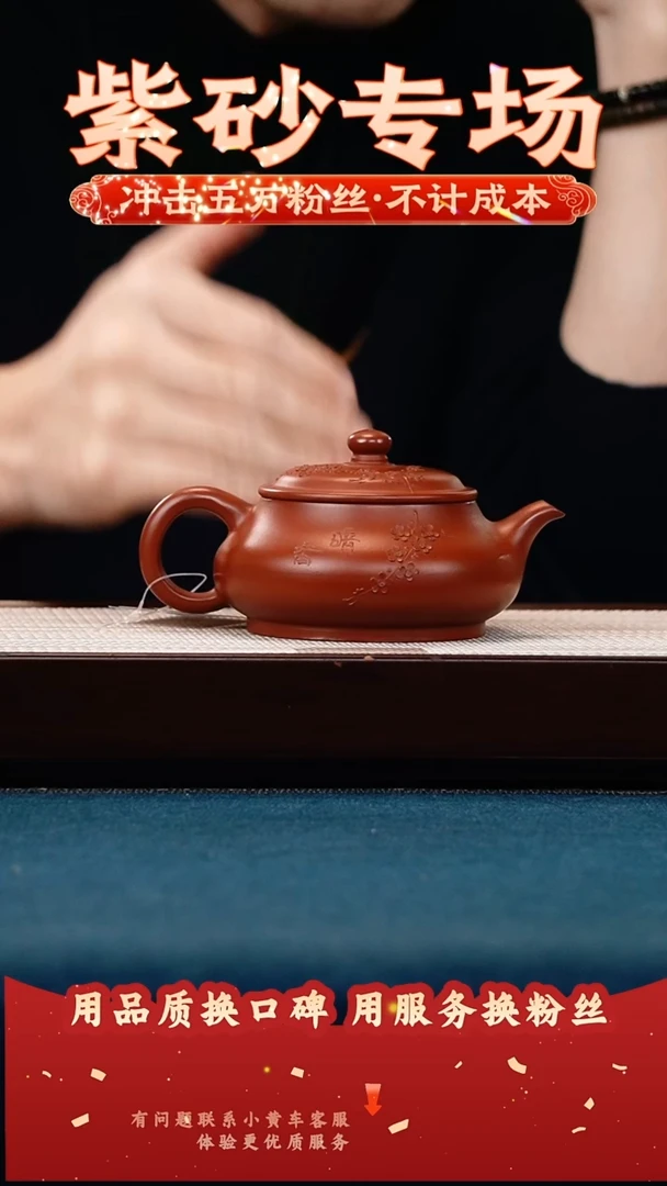 茶壶紫砂大红袍 明炉 暗香梅花