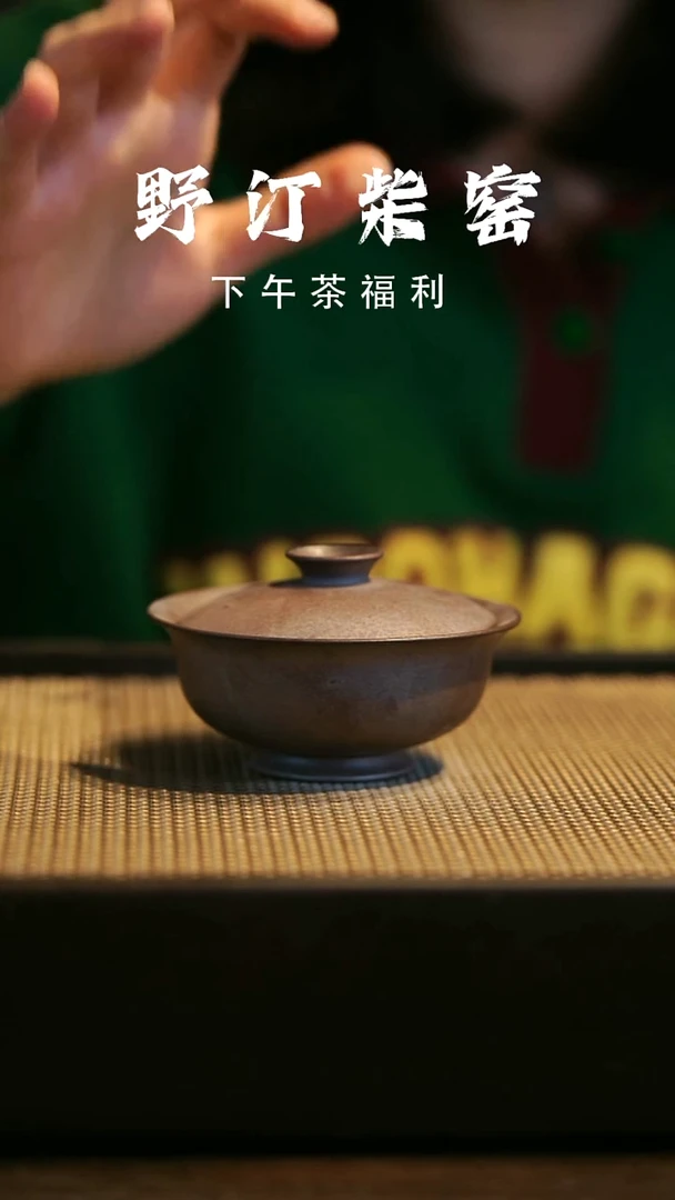 野汀柴窑手工手作@@YT20