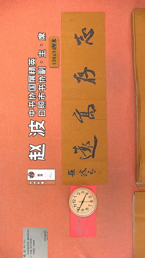 【闪购商品】书法239     赵波老师书法作品