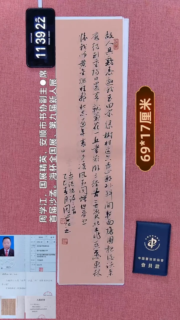 书法195    周老师书法作品