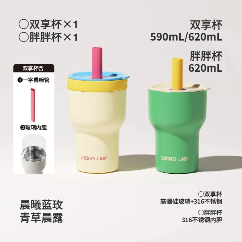 和序chakolab多巴胺大容量双享杯玻璃不锈钢双层内胆一杯多用