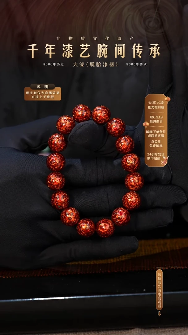 锦城大漆/手串/1.2cm*16 Y226