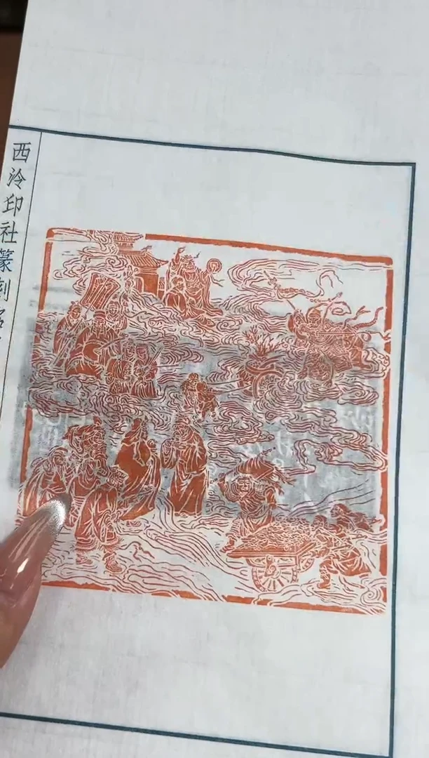 【闪购商品】拓片用纸其他印蜕一张带边款0146195