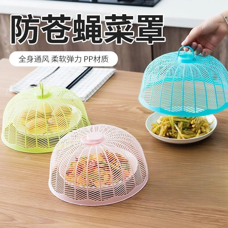 【居家必备】菜罩子饭罩苍蝇桌罩防尘菜罩家用剩菜罩食物菜盖防蝇
