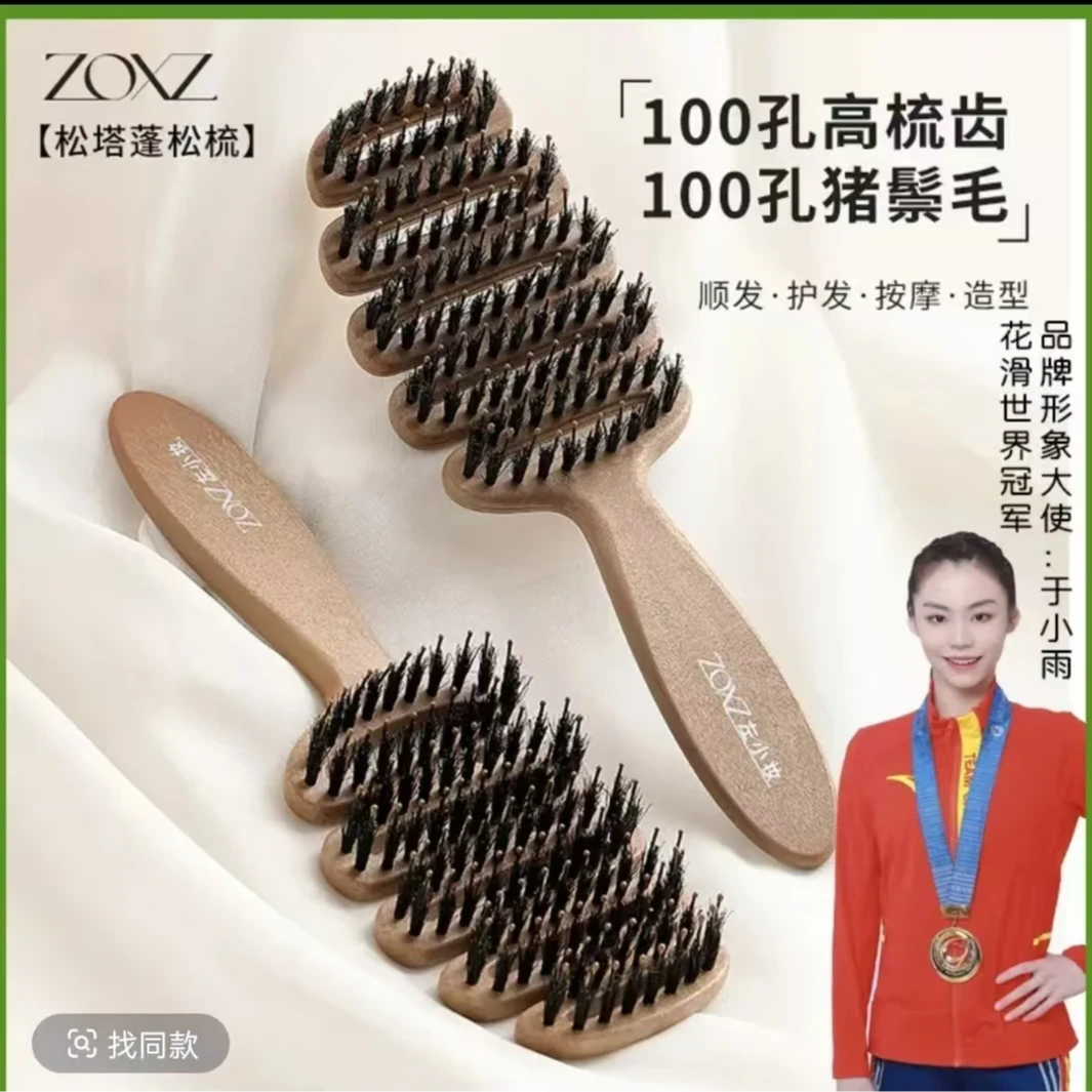 左小妆塔猪鬃护发梳100孔蓬松猪鬃毛松塔梳顺发排骨梳按摩防静电