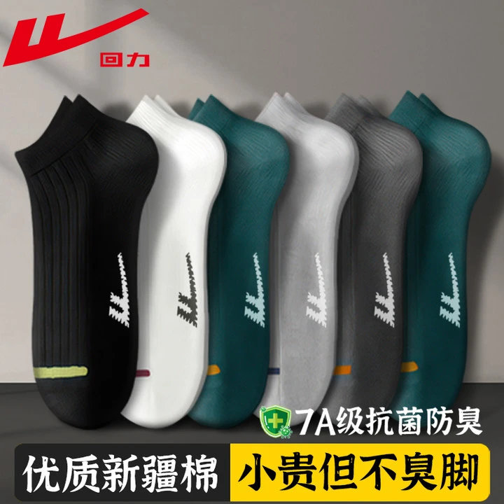 回力袜子男100%正品新疆棉夏季男士短袜透气船袜薄款吸汗低帮运动