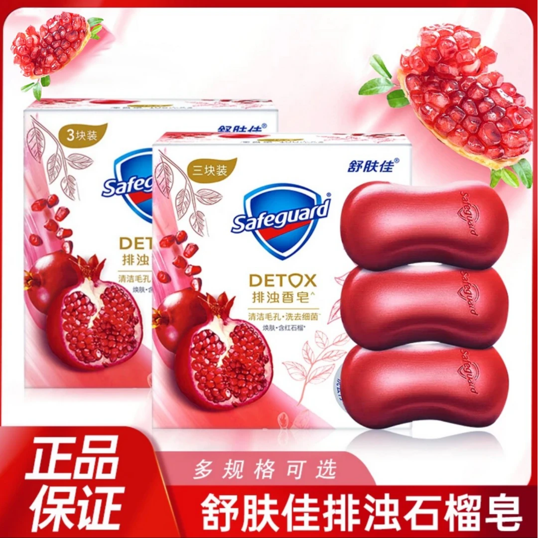 舒肤佳排浊香皂红石榴三连块深层清洁沐浴肥皂洗澡清洁持久沐浴皂