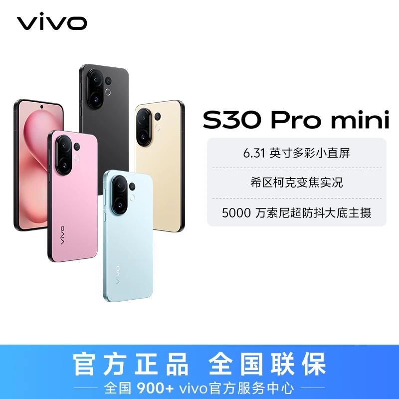 【特惠】vivo S30 Pro mini 智能5G手机  hd