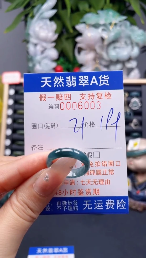 翡翠戒指未镶嵌21*6003