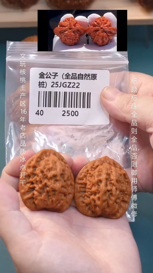 把件文玩核桃40金公子全品1号