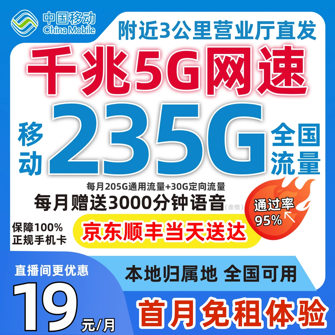 中国移动流量卡移动全国大流量永19元235g全国通用流量卡电话卡