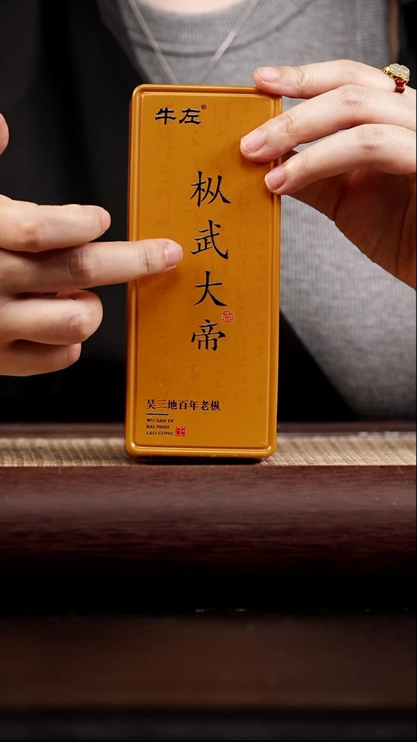 茶壶紫砂枞武大帝 2泡装