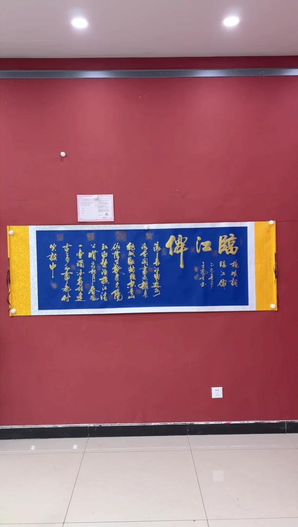 【闪购商品】书法王凤才 临江仙