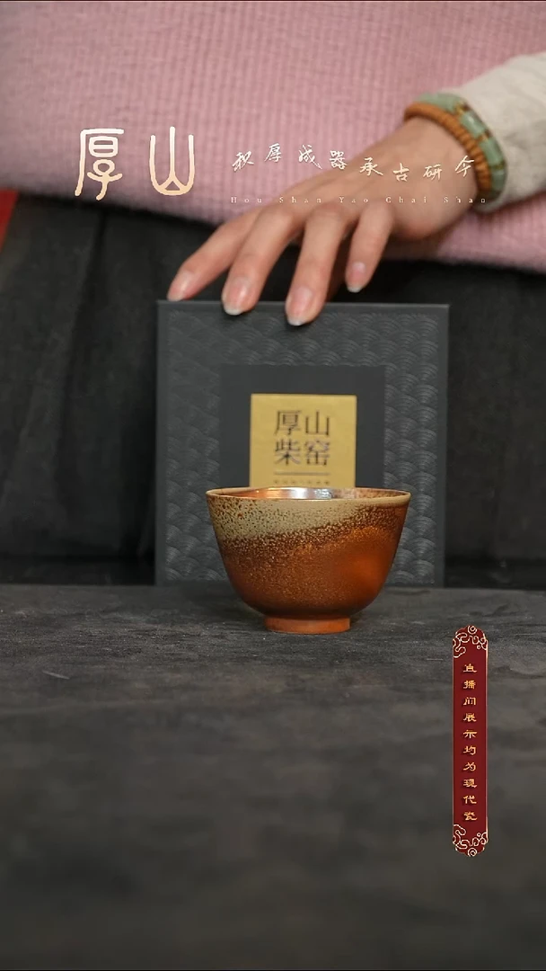 厚山柴烧落灰体验款