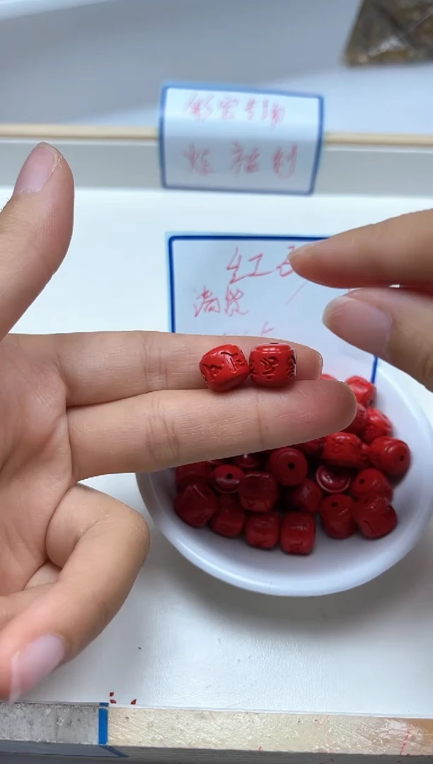 玛瑙/玉髓散珠未镶嵌T449 红 砂 老型六字真言5个9.9元