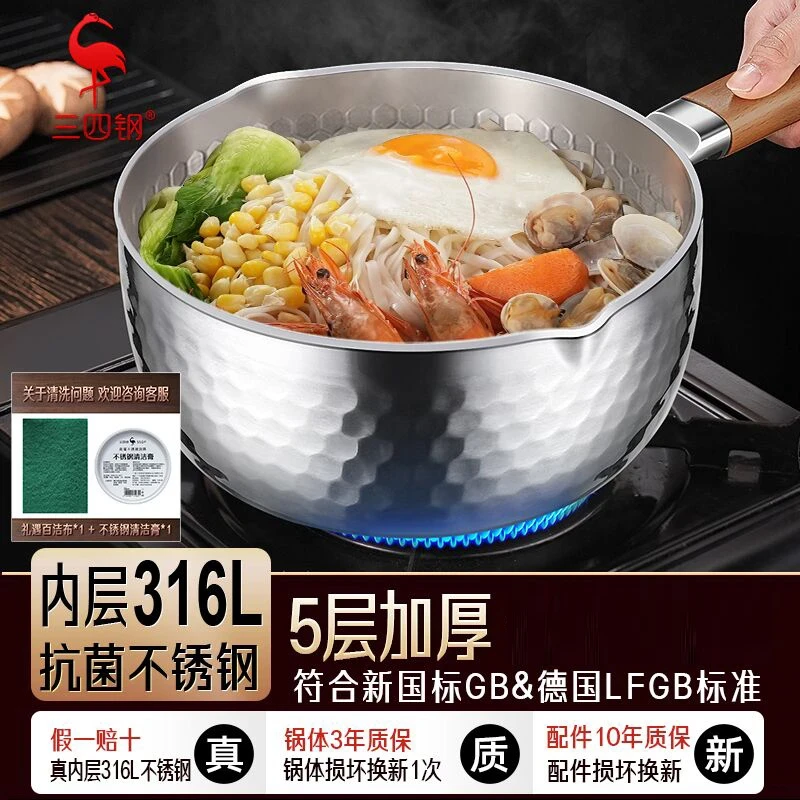 【三四钢】316L雪平锅加厚不锈钢小奶锅辅食泡面锅小汤锅