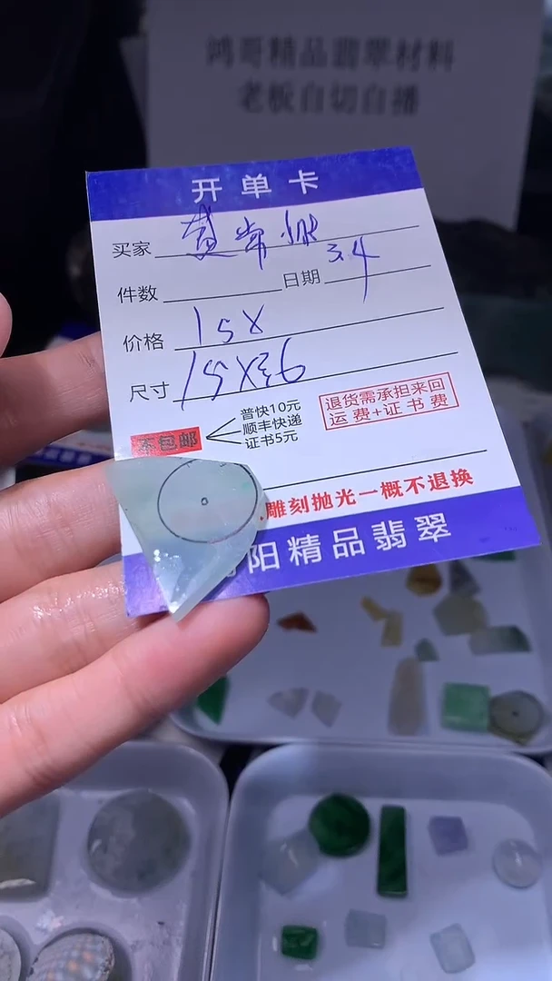 【闪购商品】定制翡翠未镶嵌翡翠边角料
