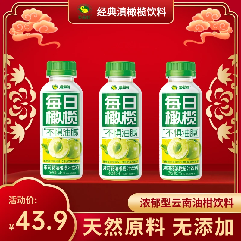 【春节不打烊】泰新鲜经典油柑风味饮料余甘子饮料回甘245ml*10瓶