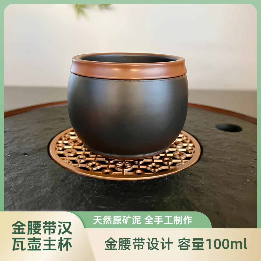 建水紫陶【金腰带陶瓷汉瓦壶主人杯】泡茶杯100ml全手工无化工茶杯