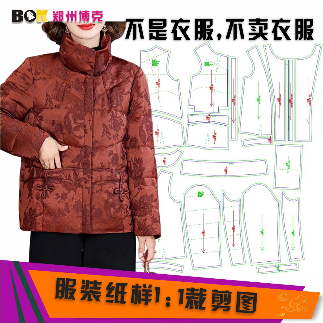 5764 服装纸样裁剪图女新中式立领羽绒服缝纫纸样