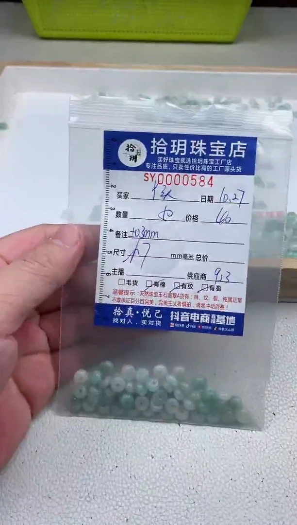 散珠翡翠丫*鼓珠卡3+*7mm毫米左右584