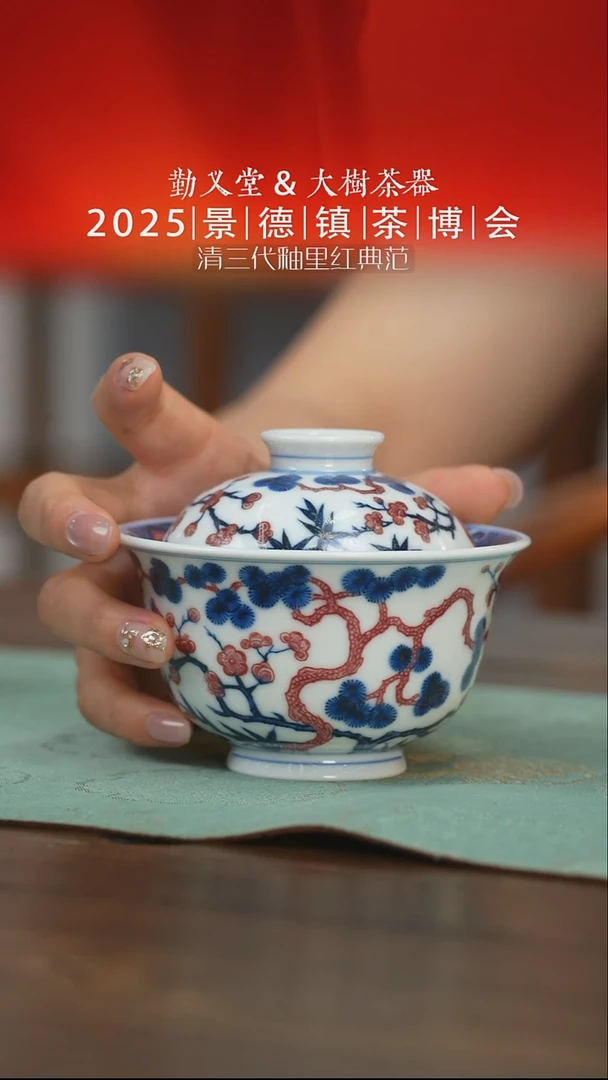 杯勤义堂松竹梅盖碗