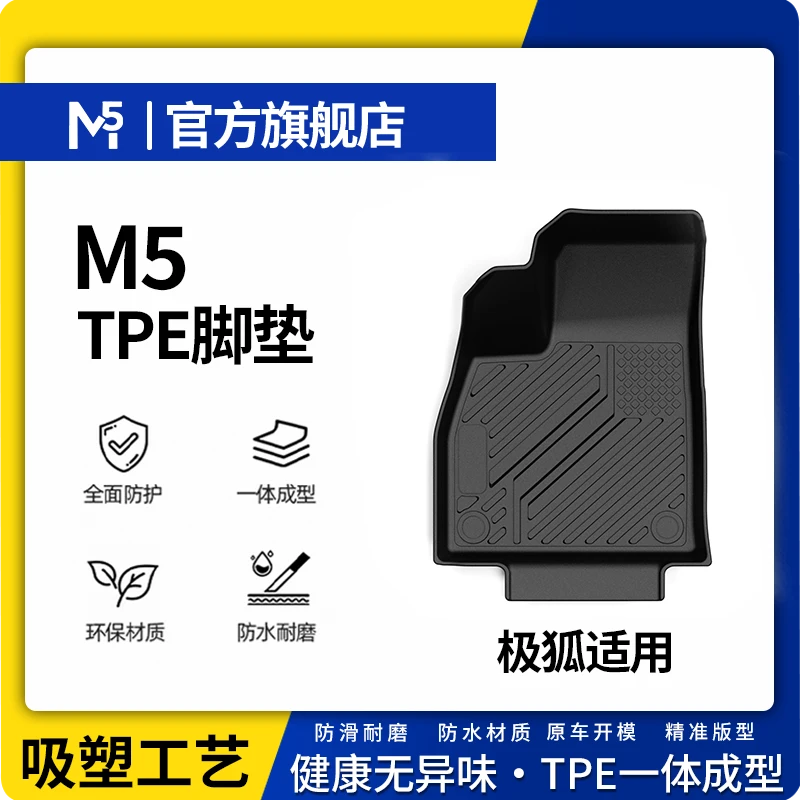 【极狐】适用于极狐专车定制防滑耐磨汽车TPE脚垫